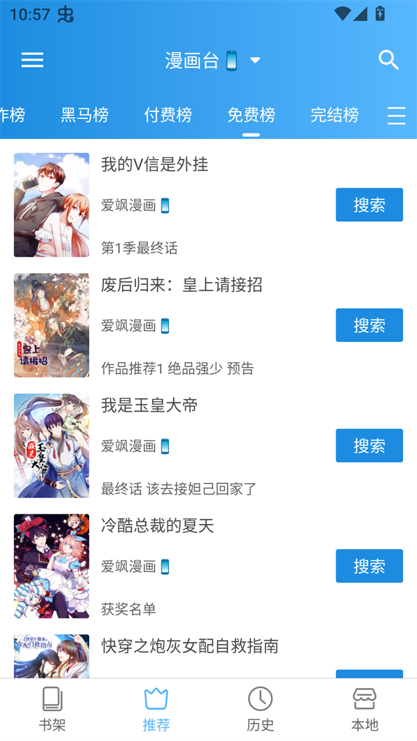 刺桐漫画截图1