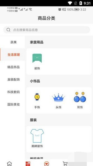 三禾商城截图2