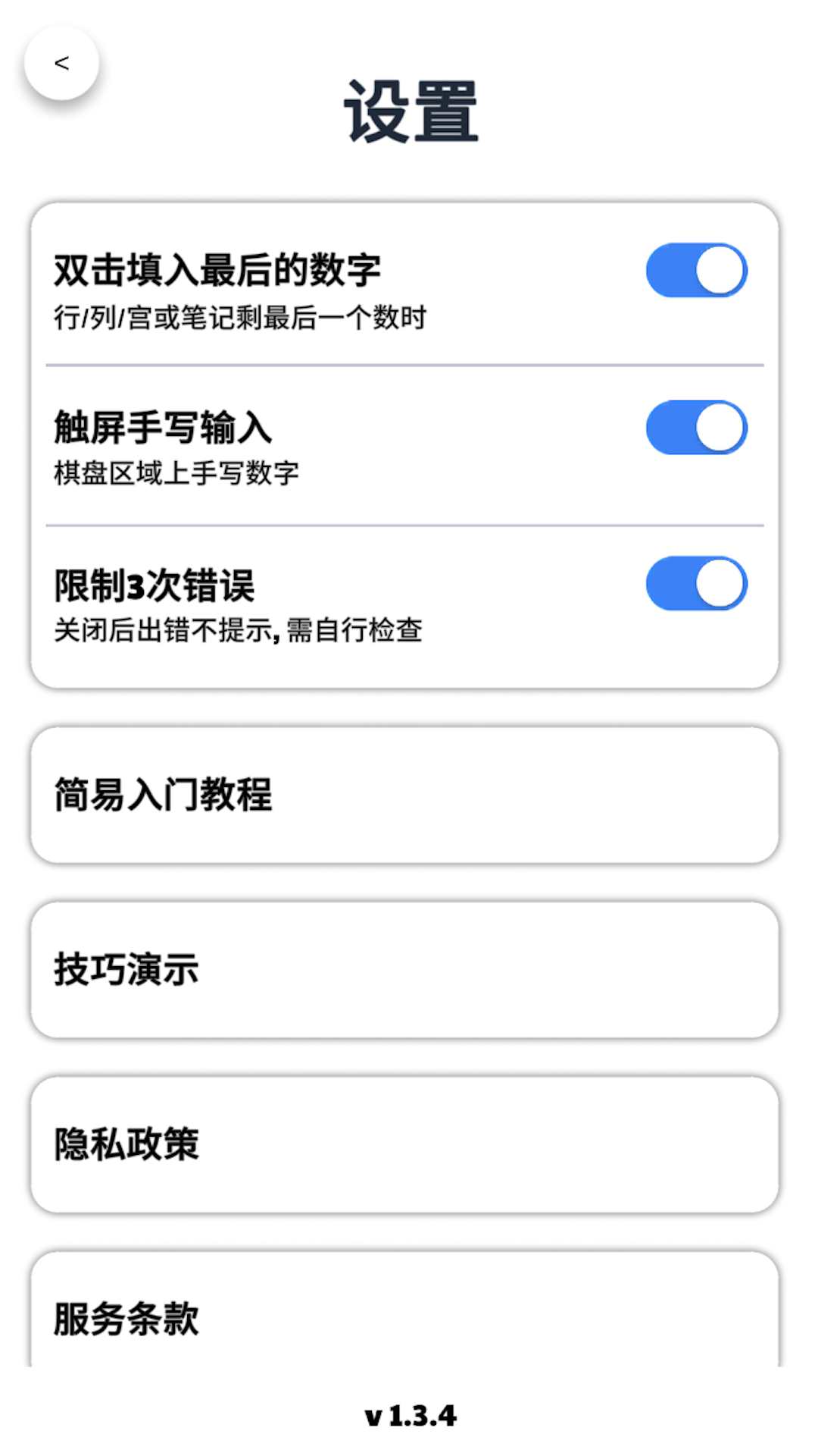 数独轻松玩截图2