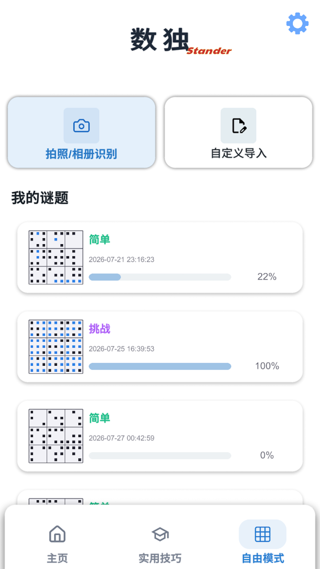 数独轻松玩截图3