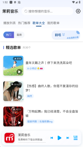 茉莉音乐截图2