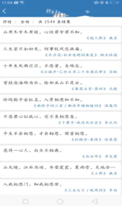 优选唐诗宋词截图1