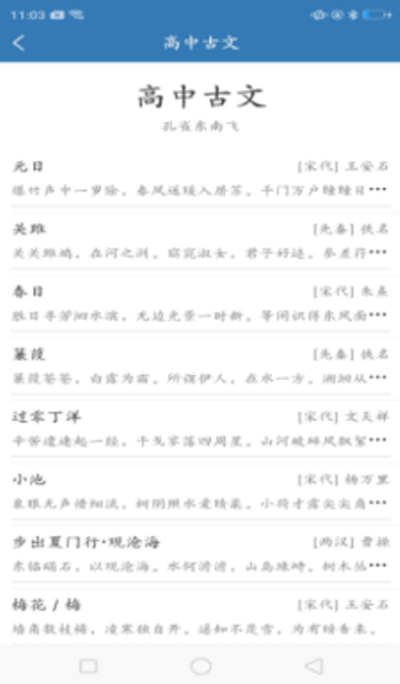 优选唐诗宋词截图2