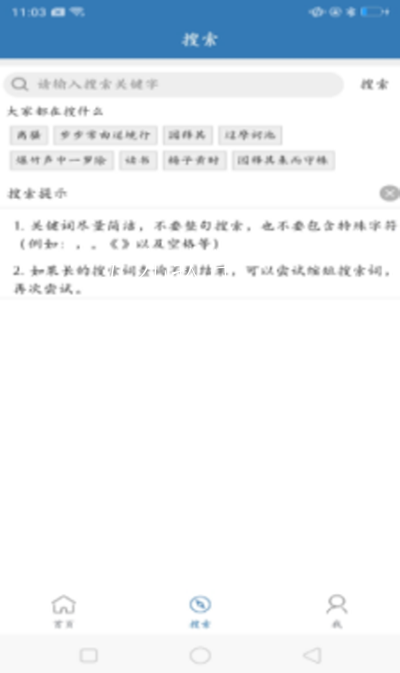 优选唐诗宋词截图3