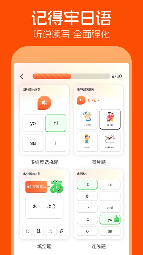 日语五十音图截图1