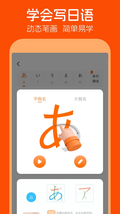 日语五十音图截图2