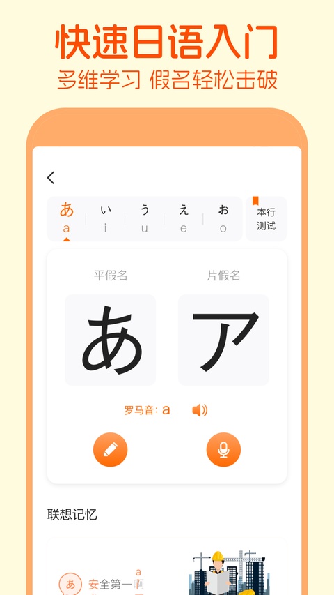 日语五十音图截图4