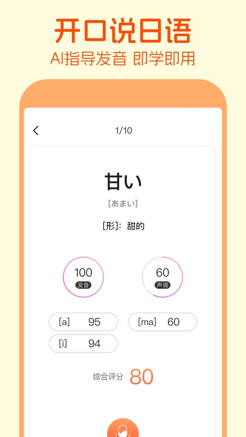 日语五十音图截图5