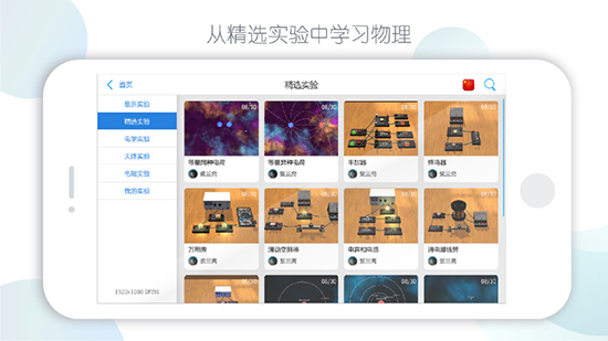 物理实验课截图1