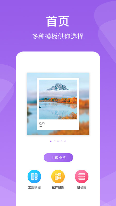 懒人拼图截图1