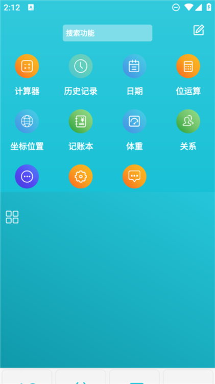 简易计算器截图4