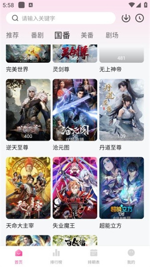 鸭梨鸭梨纯净版截图3