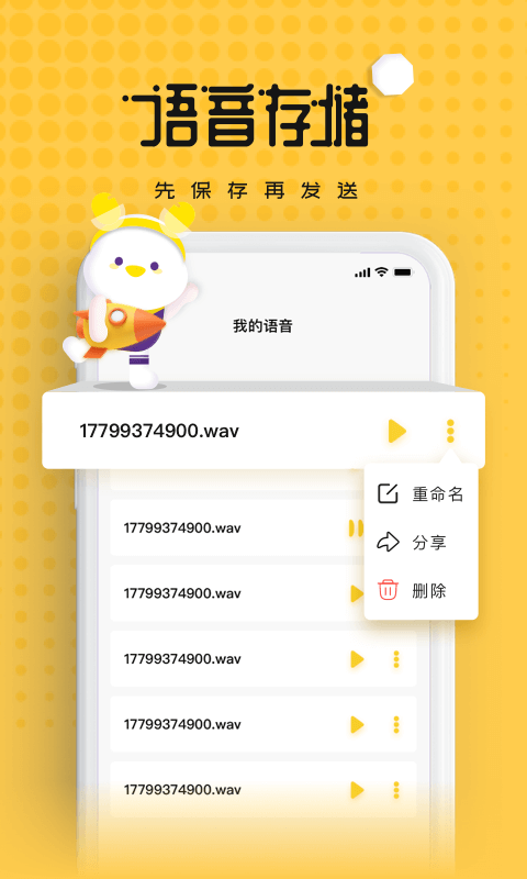 伪声变声器截图2
