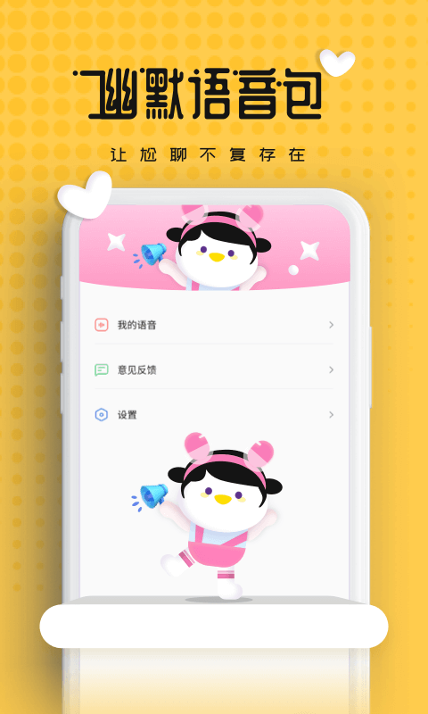 伪声变声器截图3