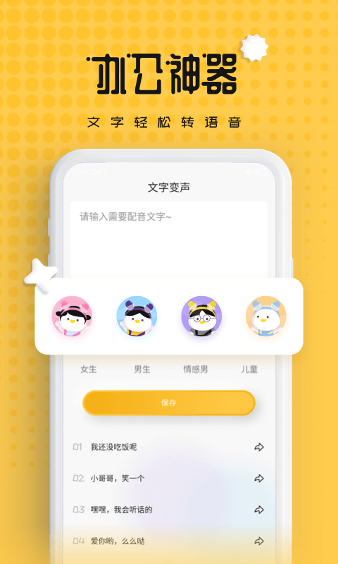 伪声变声器截图4
