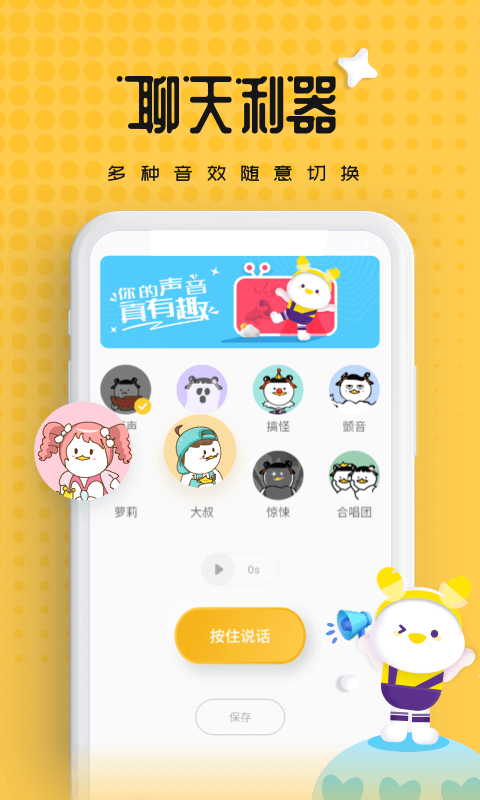 伪声变声器截图5