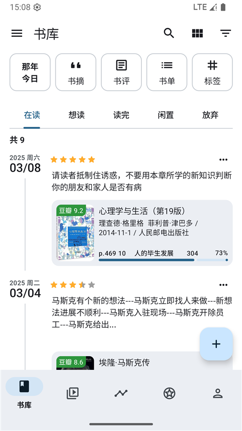 乐记截图4