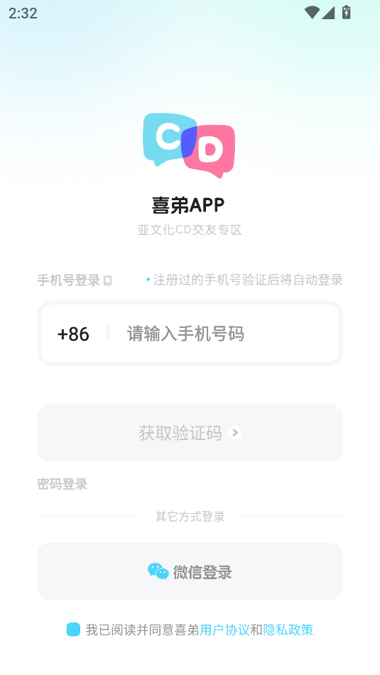 喜弟交友截图1