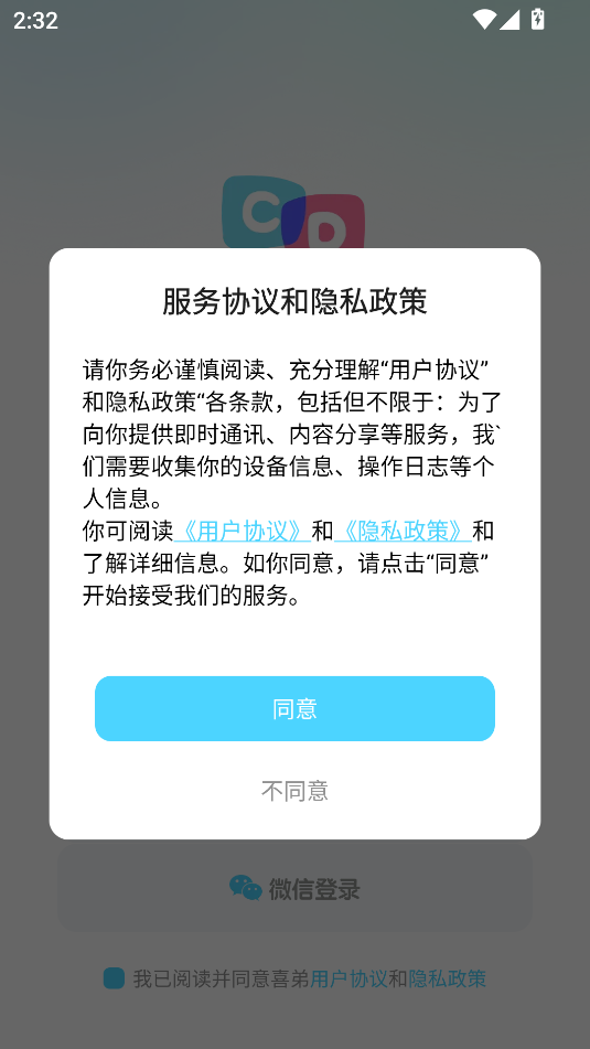 喜弟交友截图3