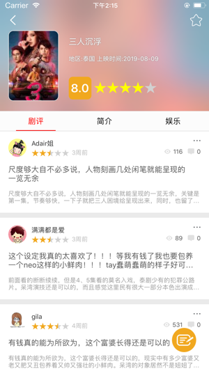 泰剧tv截图3