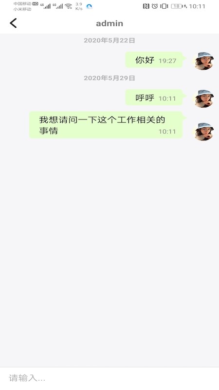 柚子招聘截图1