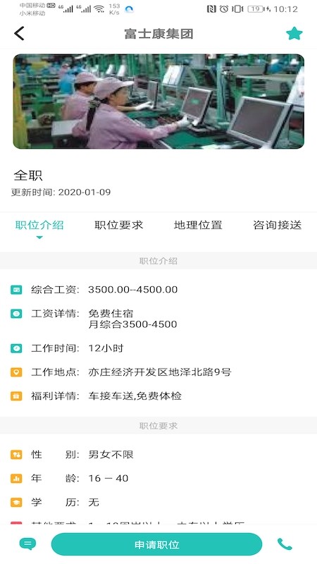 柚子招聘截图3