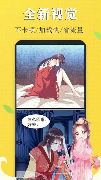 嗨皮漫画截图1