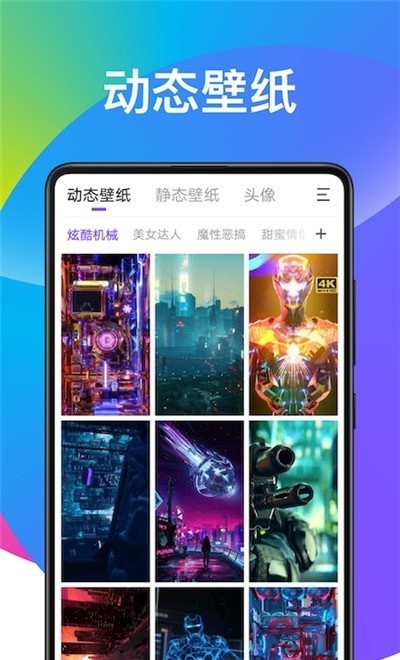 超酷壁纸大全截图1
