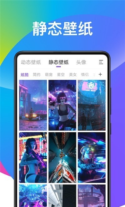 超酷壁纸大全截图2
