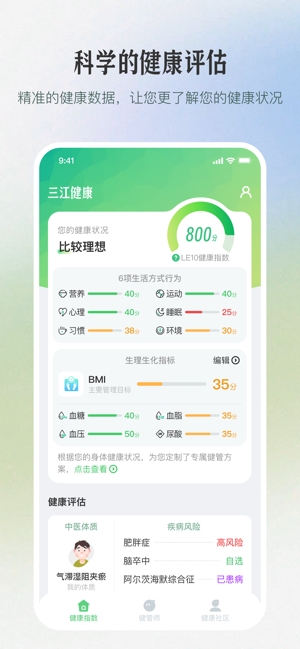 三江健康截图1