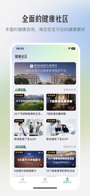 三江健康截图3