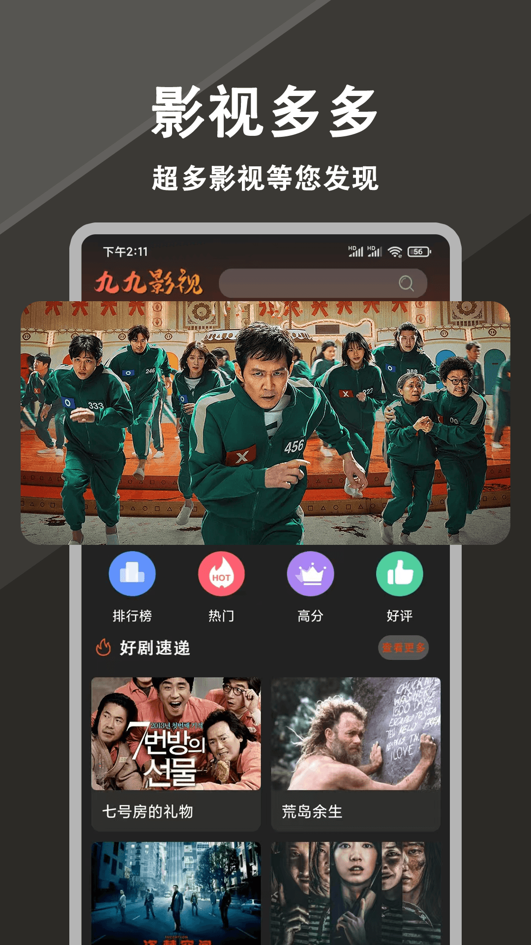 全能影视多多截图2