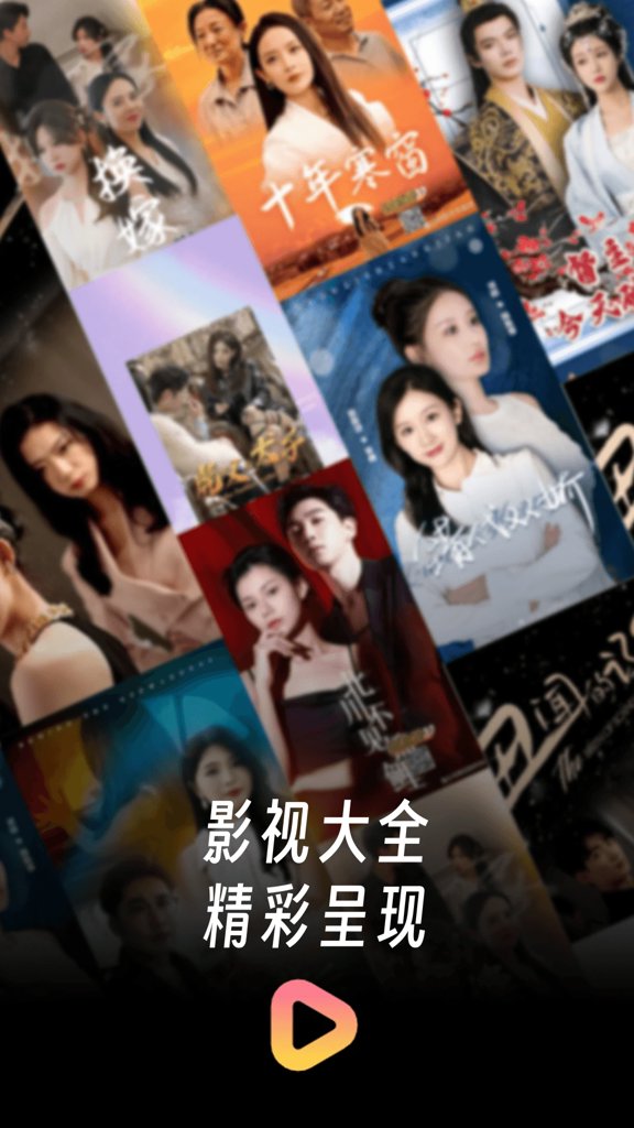 全能影视多多截图3