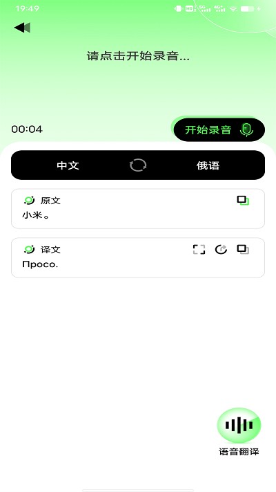 俄语翻译器截图1