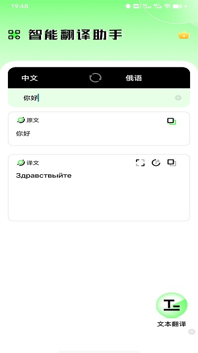俄语翻译器截图3