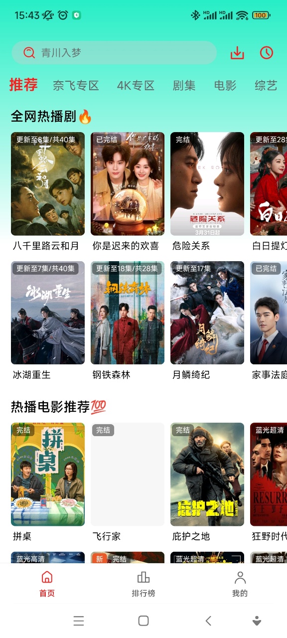 小苹果影视截图2