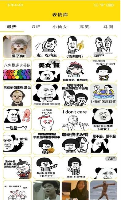斗图表情制作截图1