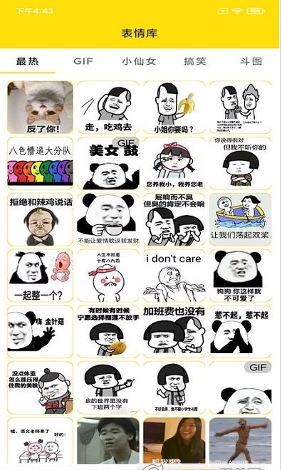 斗图表情制作截图2