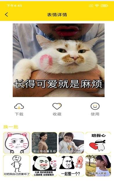 斗图表情制作截图3