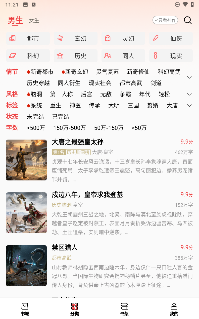瓜瓜牛小说截图3
