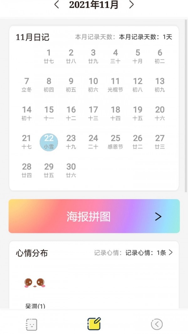 西瓜日记截图2