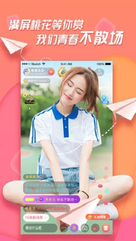 足迹直播截图2