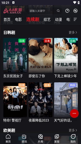 AA影视截图3