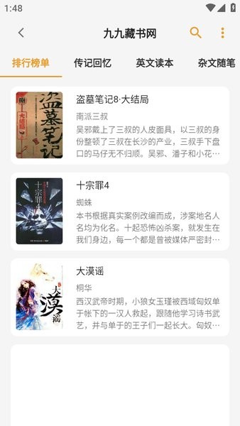 猫番阅读无广告版截图1