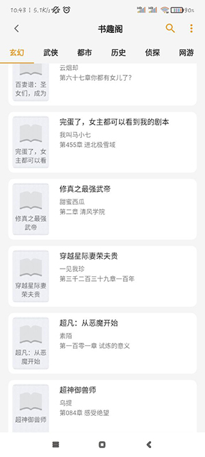 猫番阅读无广告版截图2