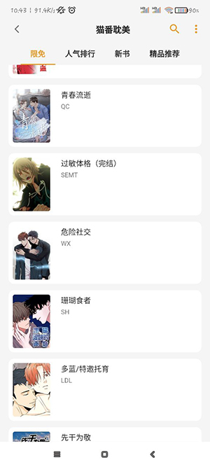 猫番阅读无广告版截图3