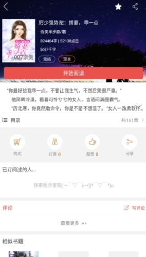 喜阅小说截图1