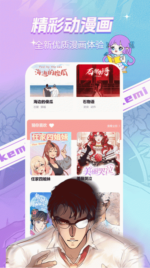 可米漫画免费版截图1