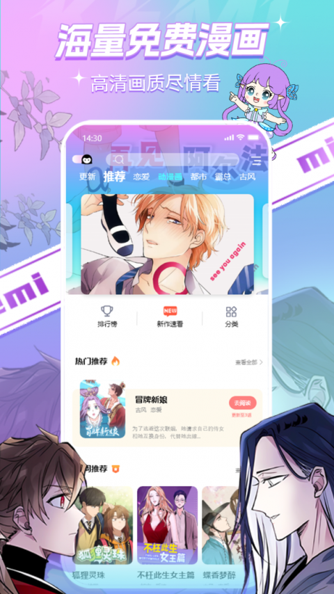 可米漫画免费版截图2