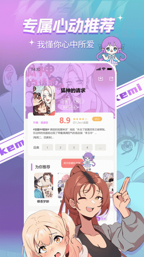 可米漫画免费版截图4